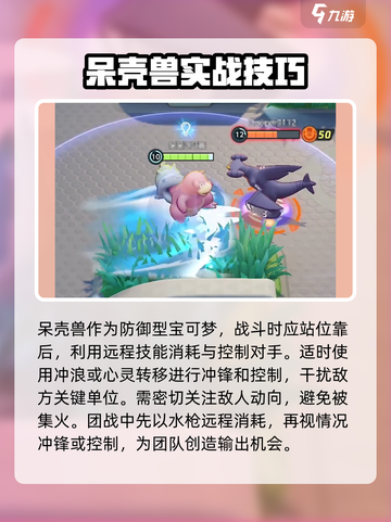 宝可梦大集结呆壳兽怎么玩介绍截图2