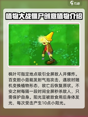 植物大战僵尸抽卡版🔥全植物介绍来啦！截图3