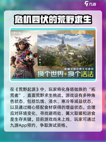 荒野起源测试资格怎么获取介绍截图2