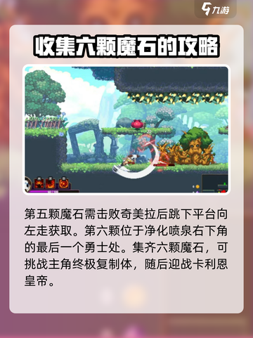 小骨英雄杀手隐藏魔石作用是什么介绍截图4