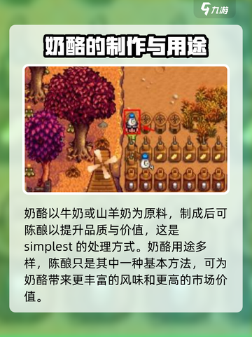星露谷物语🔥奶酪全作用大揭秘🧀截图2