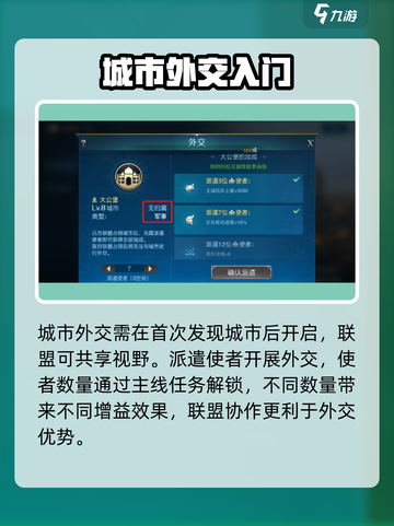 🔥《世界启元》外交秘籍大公开！🌍截图2