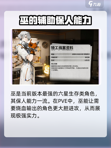 新月同行pve角色推荐介绍截图3