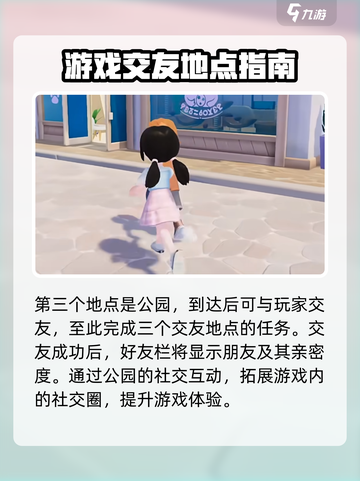 心动小镇🔥交友全攻略！快速交友方法大公开🎉截图4