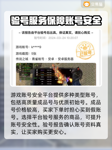传说之城游戏账号交易平台大起底💥截图4