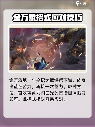 永劫无间手游：金万象打法🔥挑战攻略全解析！截图6