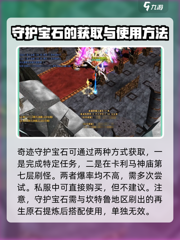 奇迹MU守护宝石🔥超强用法揭秘💎截图4