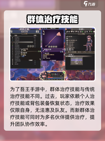 为了吾王😎群体治疗技能这样用才最6🎉截图2