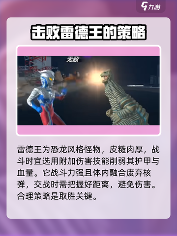 奥特曼传奇英雄2🔥雷德王打法教学⚡截图2