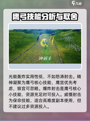 星痕共鸣神射手技能怎么选介绍截图4