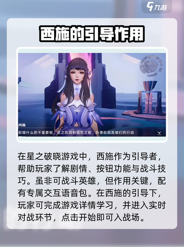 星之破晓：西施技能全解析，一键秒杀不是梦！💥截图2