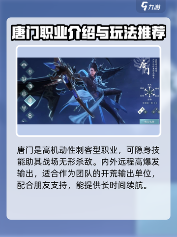 剑网3无界职业推荐介绍截图9