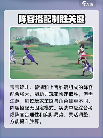 江湖如梦手游上官妙语阵容搭配介绍截图4