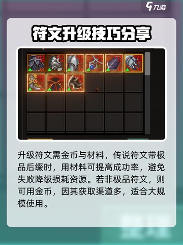 中国式网游🔥符文战力飙升秘籍💎截图3