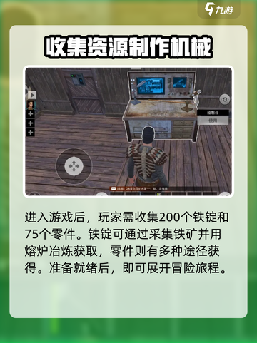 王牌战争绘制台怎么制造介绍截图2
