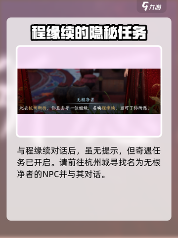 逆水寒手游杭州断桥程缘续在哪做介绍截图3
