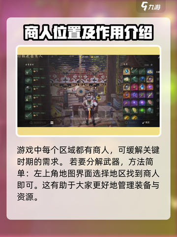 剑灵2地图商人位置大起底🔥快来看看都在哪！截图2