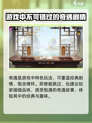 新射雕群侠传奇遇怎么触发介绍截图4