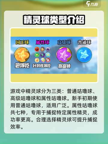 洛克王国世界🔥精灵球获取攻略💎截图2
