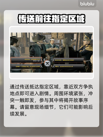 浪人崛起和平交涉🔥超简单攻略🎉截图3