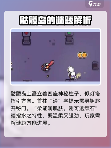 浮岛冒险骷髅岛解密全流程大公开！🔥游戏技巧一网打尽🎉截图2