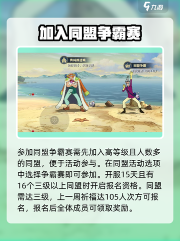 航海王壮志雄心同盟争霸赛怎么打介绍截图2