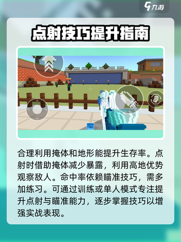 像素射击点射技巧🌟《像素射击》高手必看！游戏技巧大公开🔥截图3