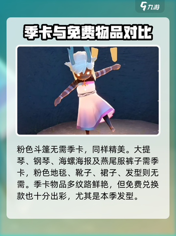 《光遇二重奏季爆燃开启！🎶》截图3
