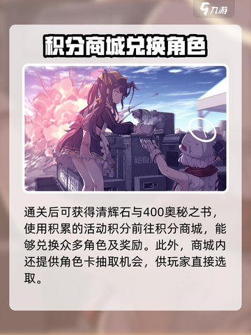 蔚蓝档案救护骑士团的礼物是什么介绍截图4