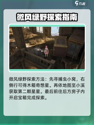 无限暖暖地图怎么探索介绍截图4