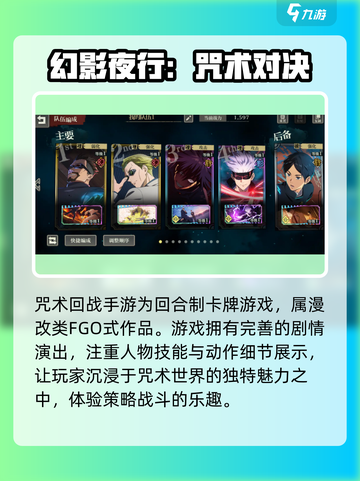 咒术回战手游是什么类型的手游介绍截图2