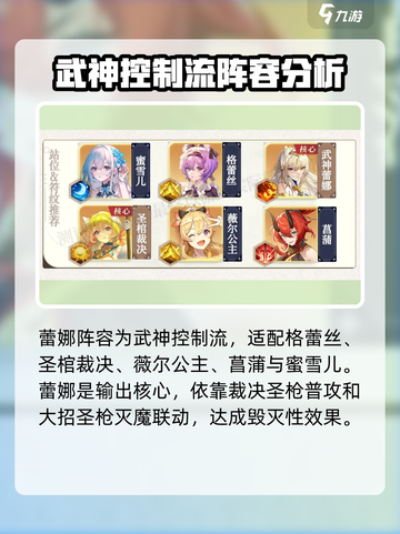 命运圣契蕾娜阵容搭配推荐介绍截图3