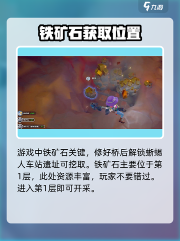沙石镇时光💎铁矿位置大曝光！玩家必知层数攻略🎉截图2