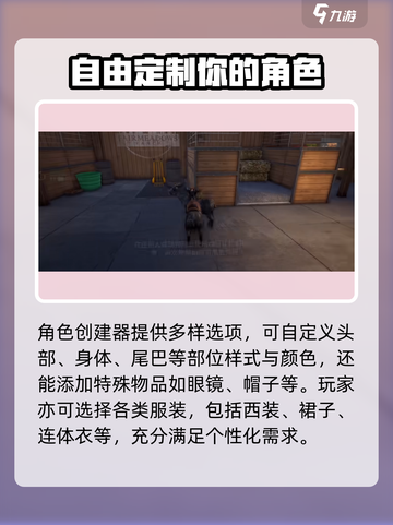 模拟山羊3角色创建任务攻略介绍截图3