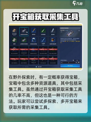 星球重启采集工具怎么做介绍截图3