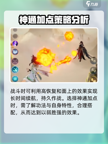踏风行神通加点攻略介绍截图4