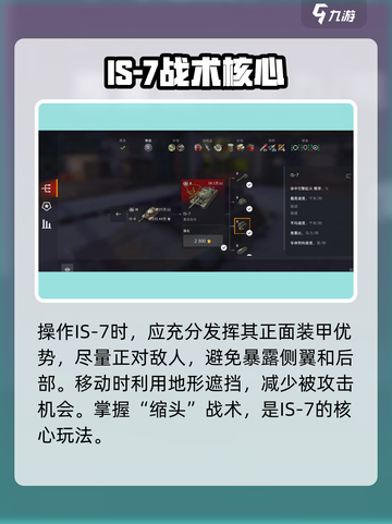 《坦克世界闪击战》IS-7测评！史诗级强度💥截图2