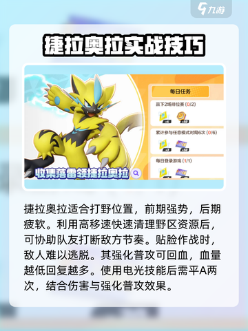 宝可梦大集结🔥捷拉奥拉玩法大公开！轻松上分秘籍在这里👇截图5
