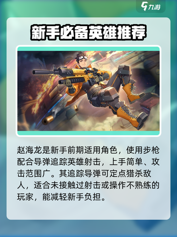 王牌战士2新手推荐什么角色介绍截图2