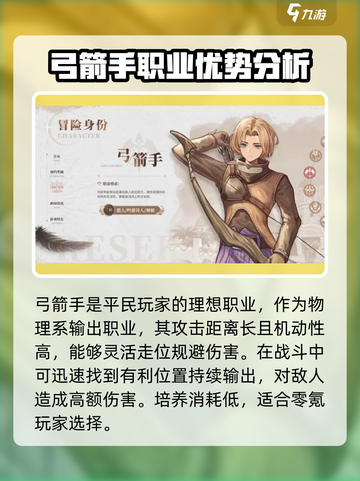 仙境传说新启航🔥平民零氪必选职业推荐✨截图4