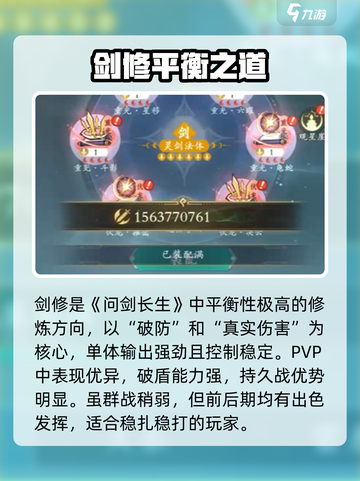 问剑长生选什么修介绍截图4