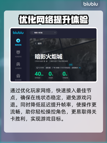 暗影火炬城🔥闪退解决加速器推荐🎉截图7