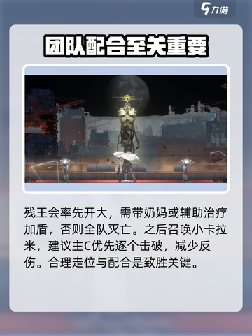 新月同行🔥残王打法攻略，轻松通关秘籍！截图2