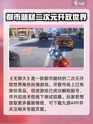 无限大好玩吗介绍截图2