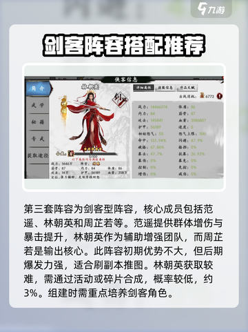 新射雕群侠传🔥铁血丹心最强阵容搭配💡截图4