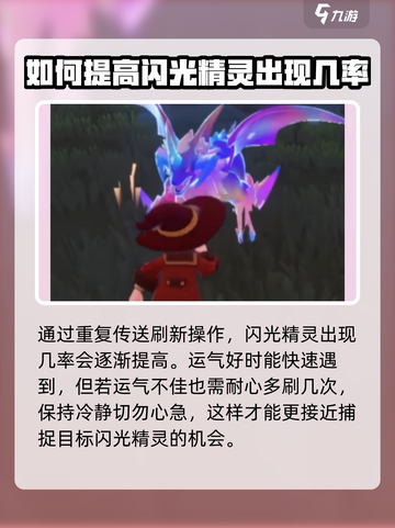 洛克王国世界闪光精灵捕捉攻略介绍截图3