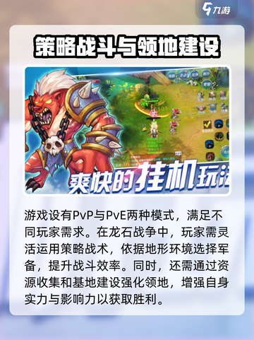 龙石战争是手游还是端游介绍截图4
