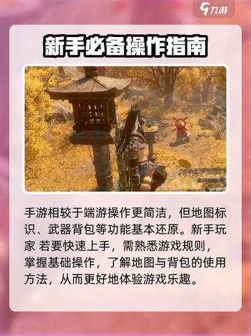 永劫无间手游版玩法攻略介绍截图2