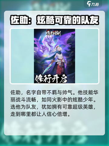 忍者时刻🔥T0角色大揭秘！最强阵容等你来战截图2