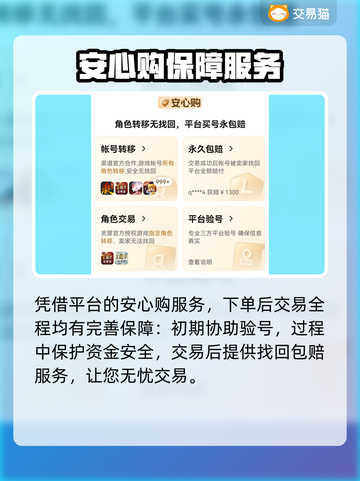 王者荣耀账号交易哪里靠谱？🔥安全平台推荐👇截图4